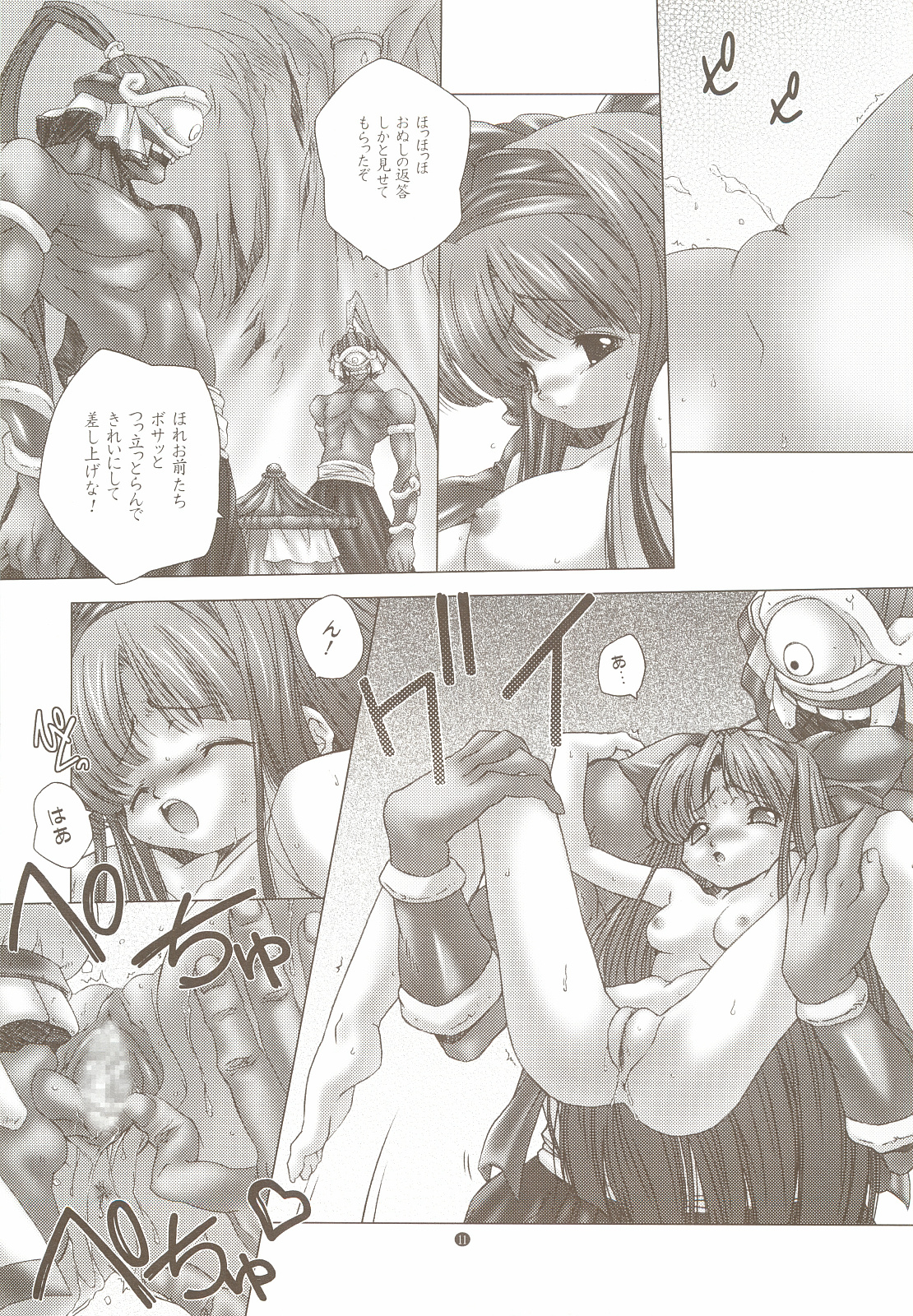 Okoranaide, Nakoruru. page 10 full