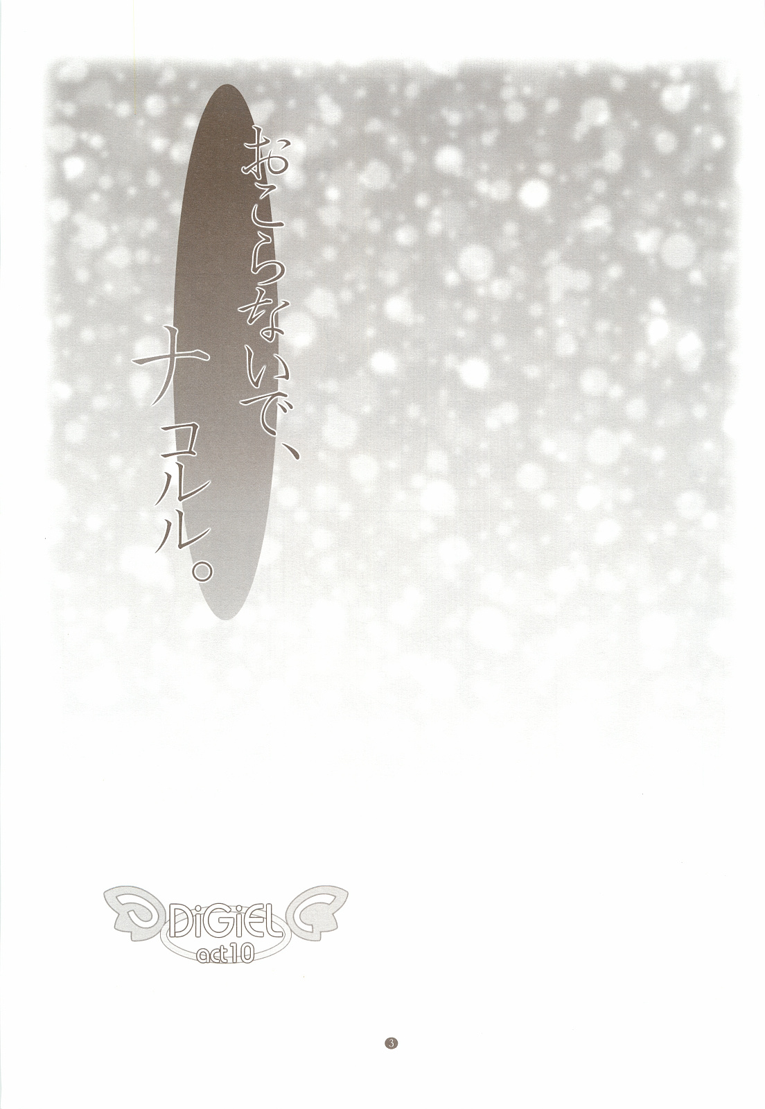 Okoranaide, Nakoruru. page 2 full