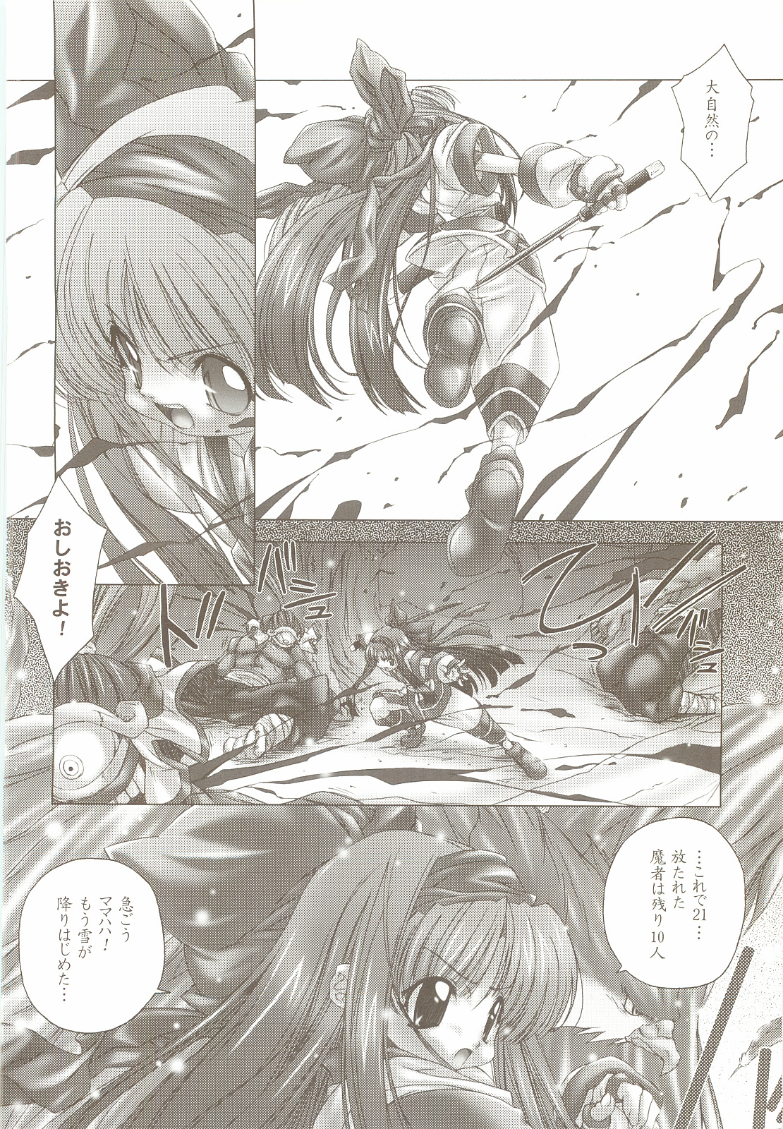 Okoranaide, Nakoruru. page 5 full