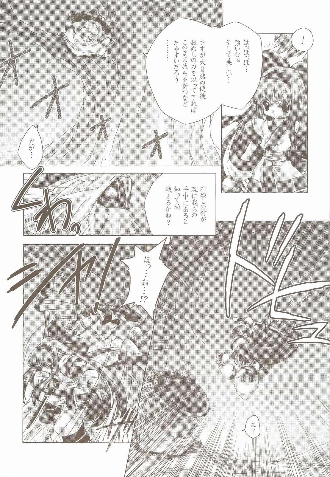 Okoranaide, Nakoruru. page 6 full