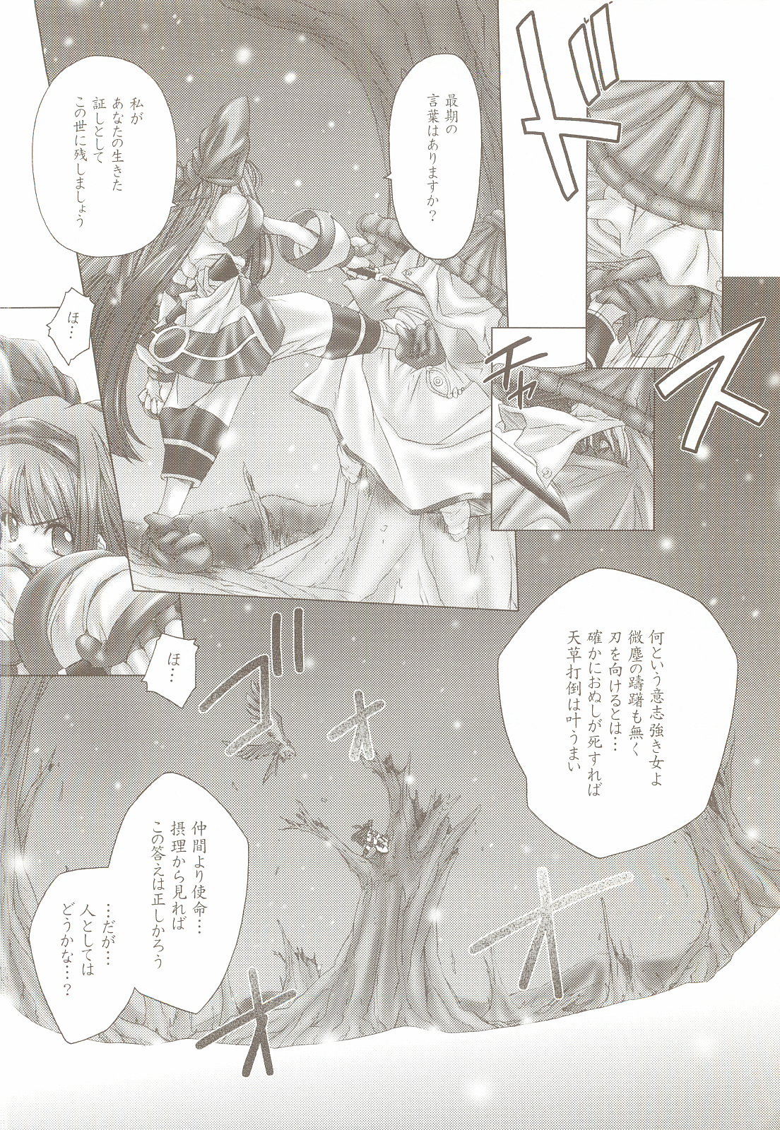 Okoranaide, Nakoruru. page 7 full