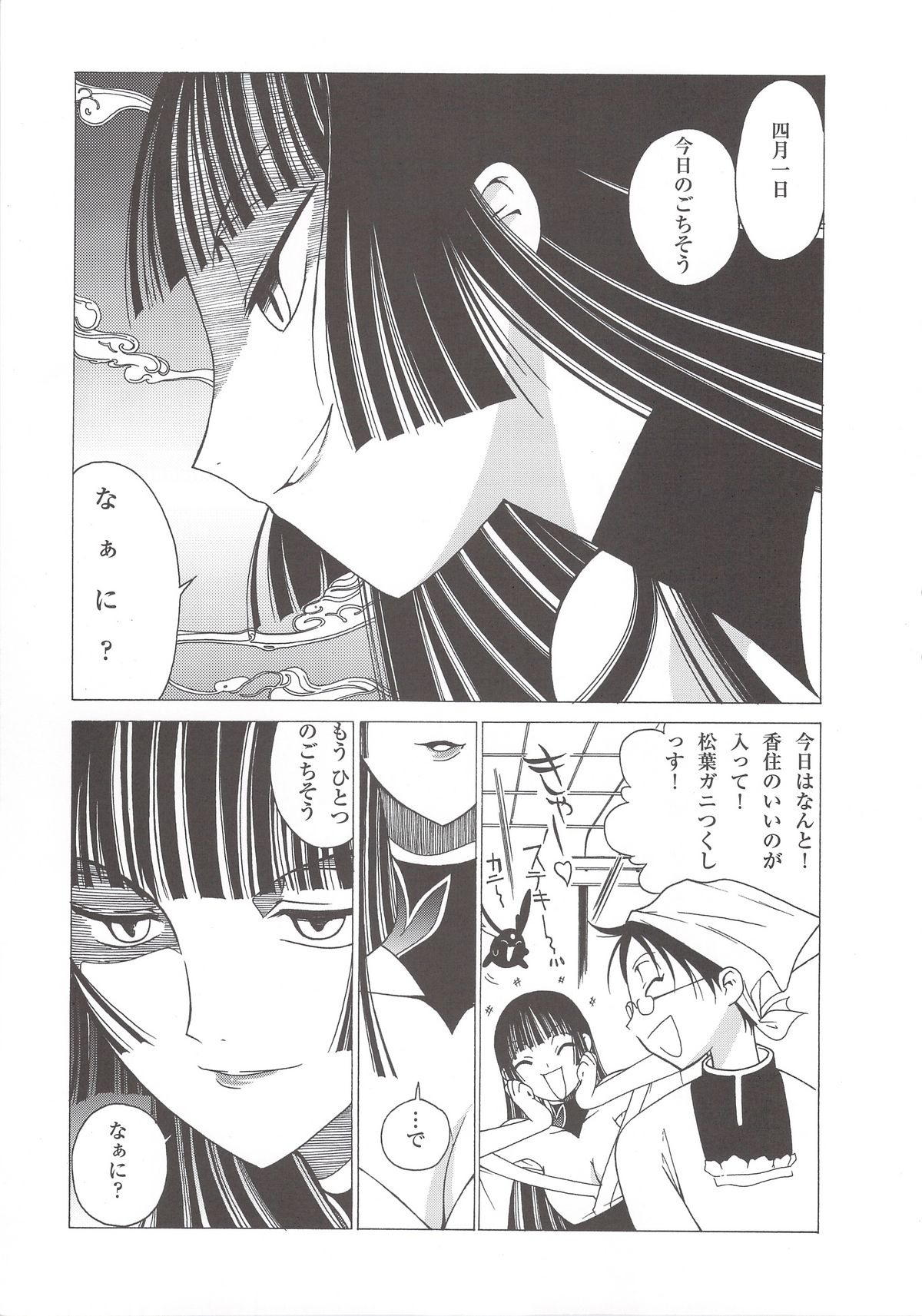 Ato wa Anata ga Kimeru Koto Futakomori page 10 full