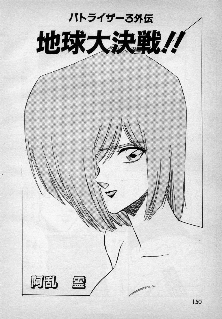 Patoraiza3 gaiden episode9 page 1 full