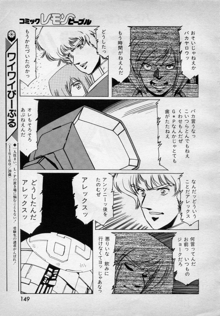 Patoraiza3 gaiden episode9 page 2 full