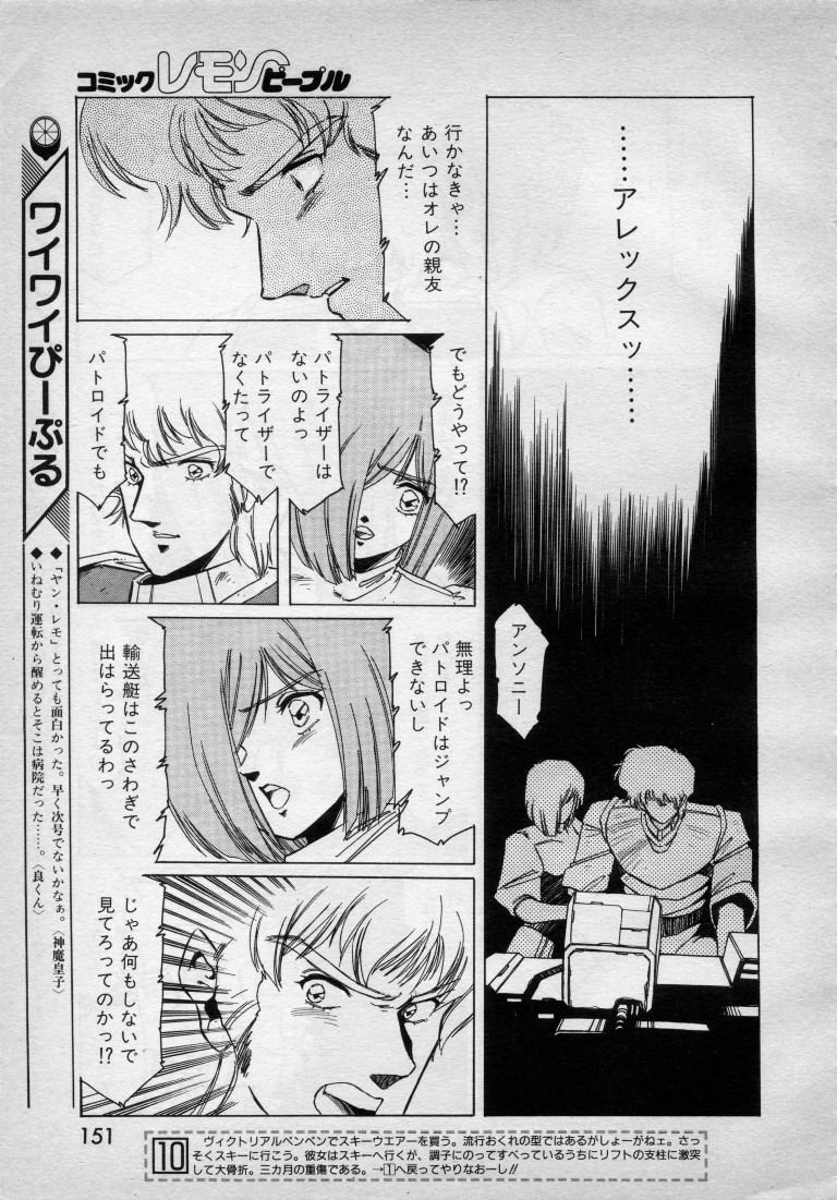 Patoraiza3 gaiden episode9 page 3 full