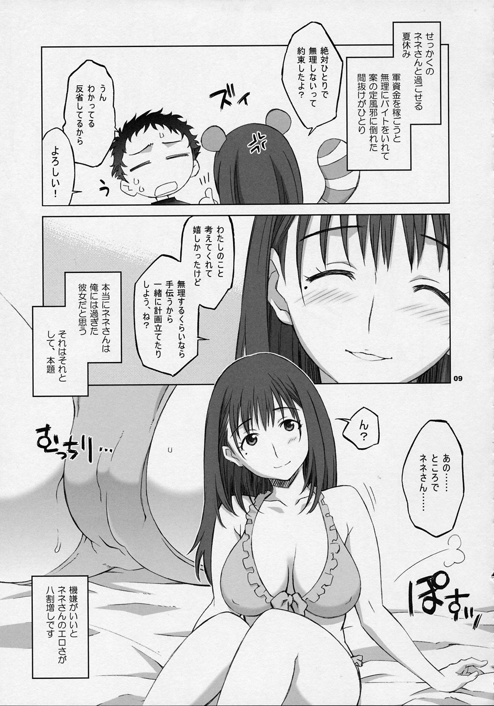 NeNe+ plus 2 page 8 full