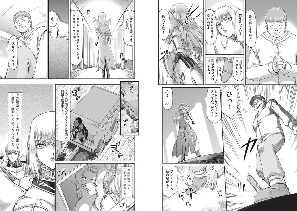 Inda no Onihime Anne Rose page 6 full