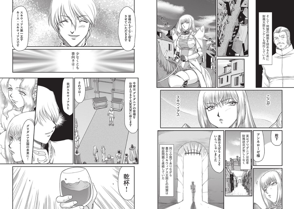 Inda no Onihime Anne Rose page 7 full