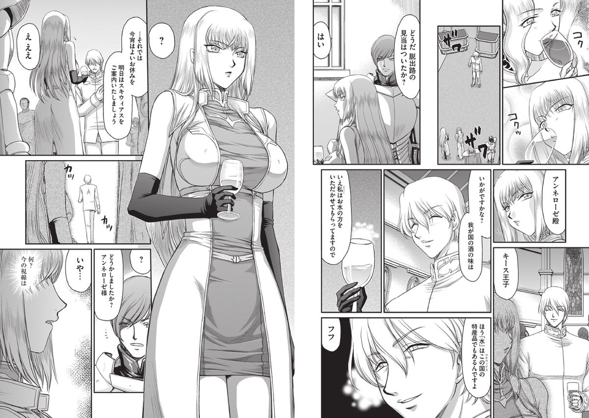 Inda no Onihime Anne Rose page 8 full