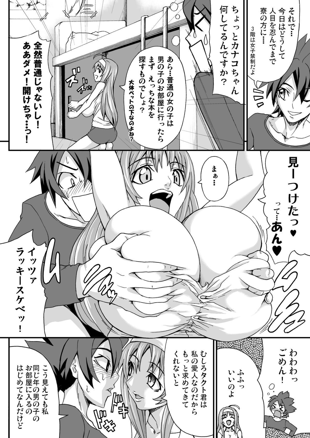 Oku-sama wa Classmate page 3 full