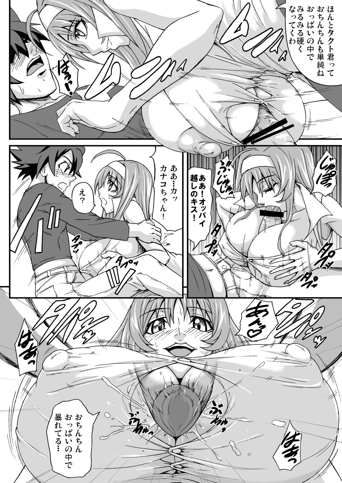 Oku-sama wa Classmate page 7 full