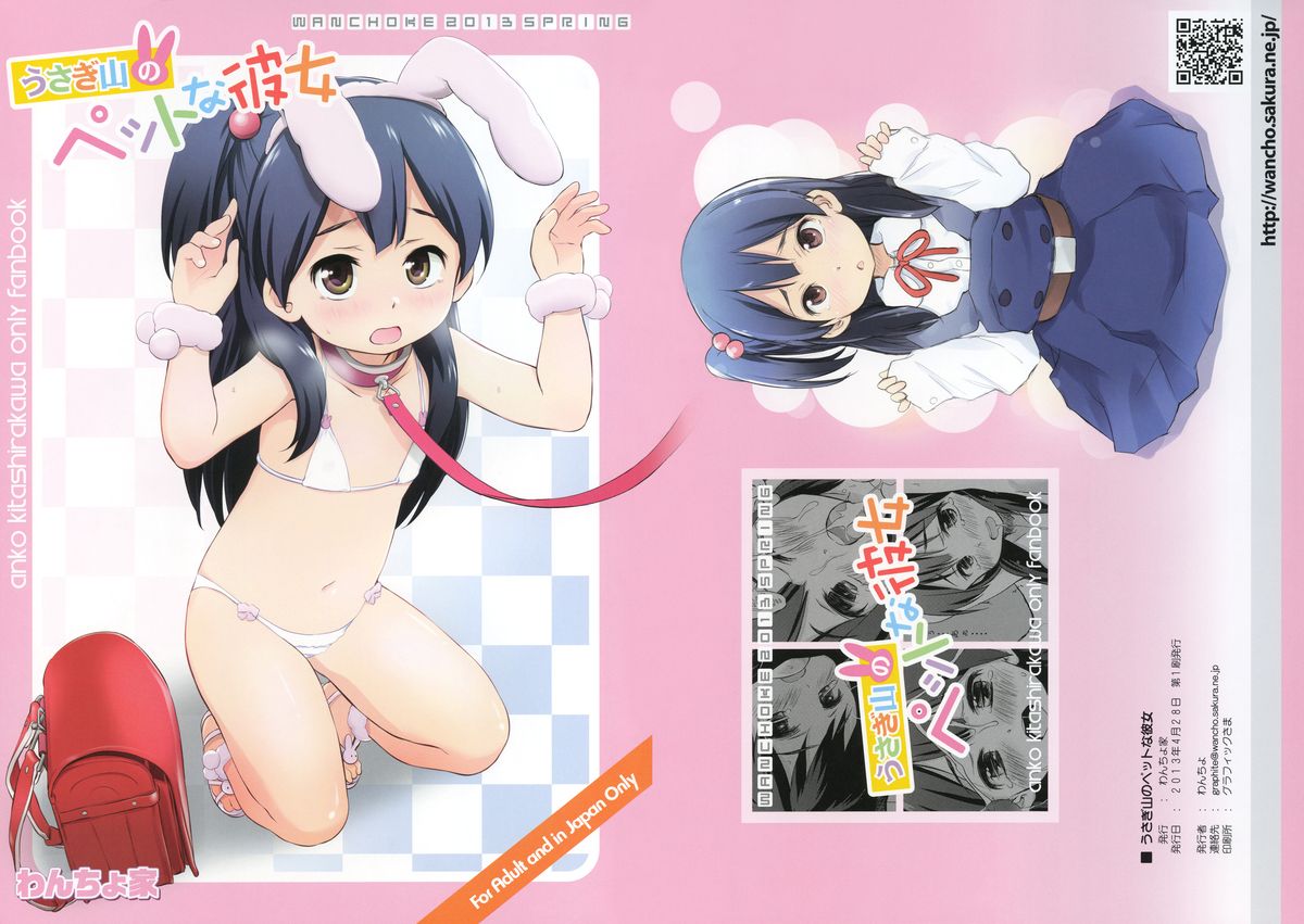 Usagiyama no Pet na Kanojo page 1 full