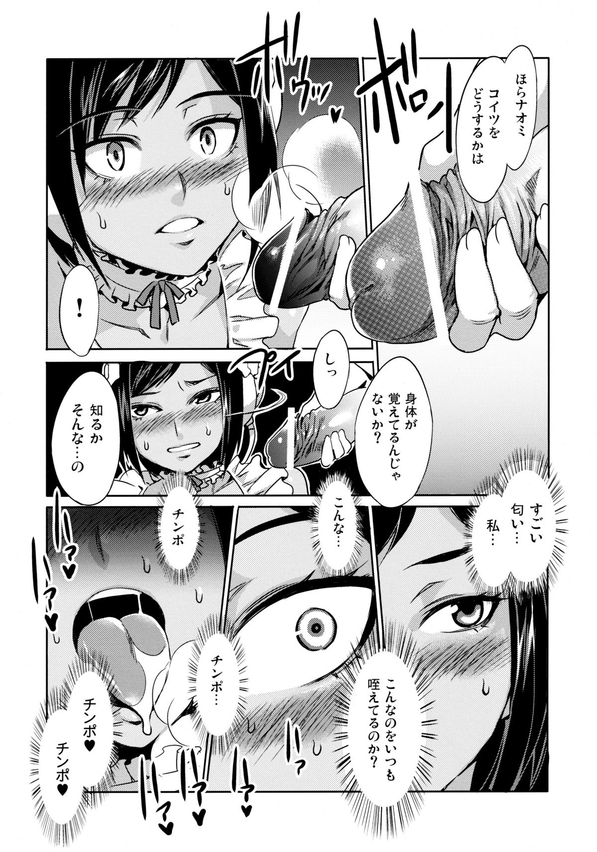 Kangoku Senkan Anthology ~Hidou no Sennou Kaizou Koukai~ page 10 full