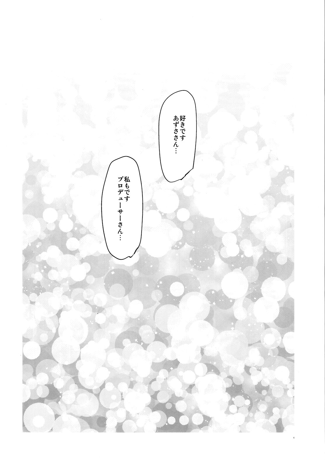 Producer-san Watashi Netorarechaimashita + Shinkan Kounyuu Tokuten Hoshii Miki paper page 4 full