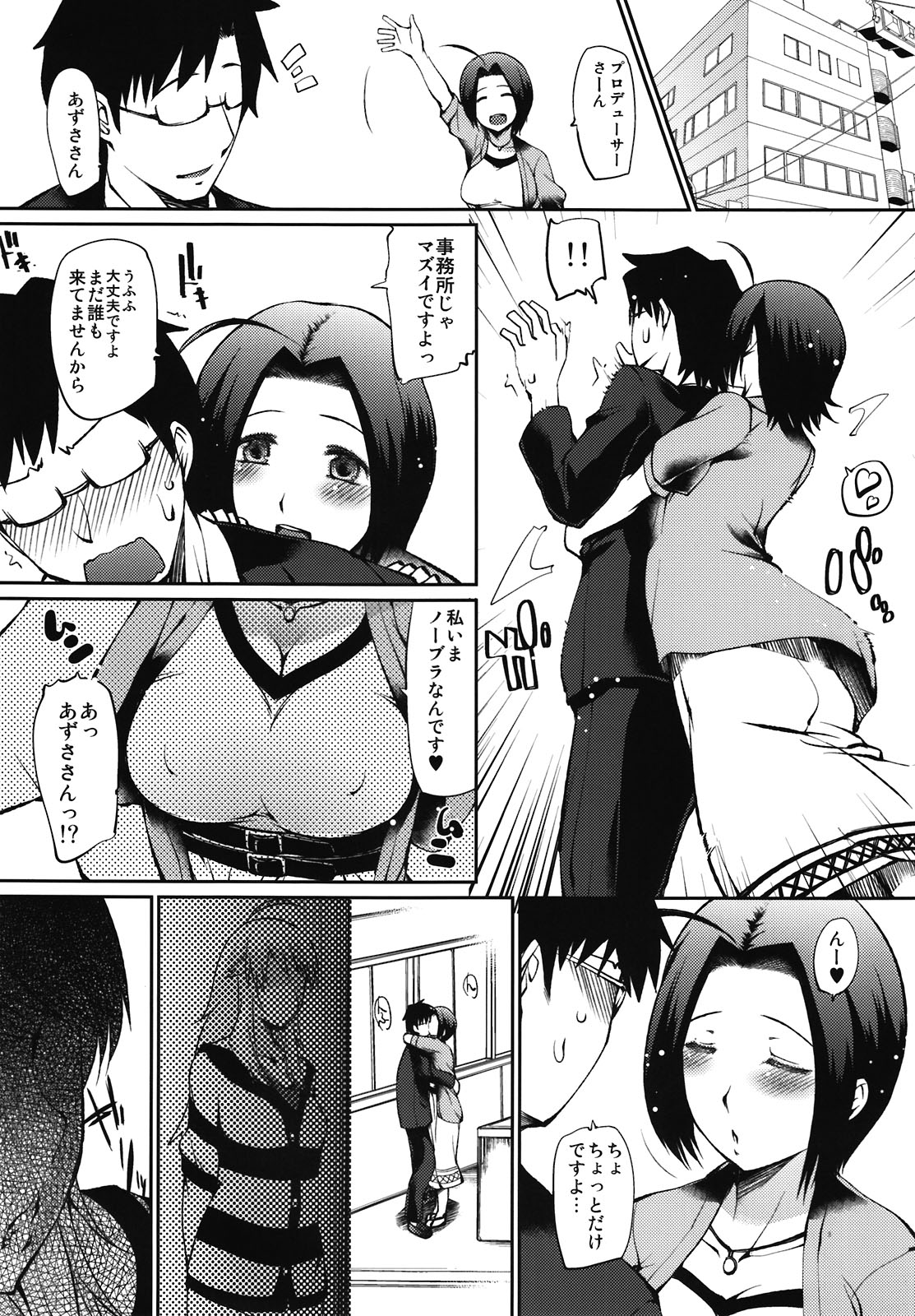 Producer-san Watashi Netorarechaimashita + Shinkan Kounyuu Tokuten Hoshii Miki paper page 8 full