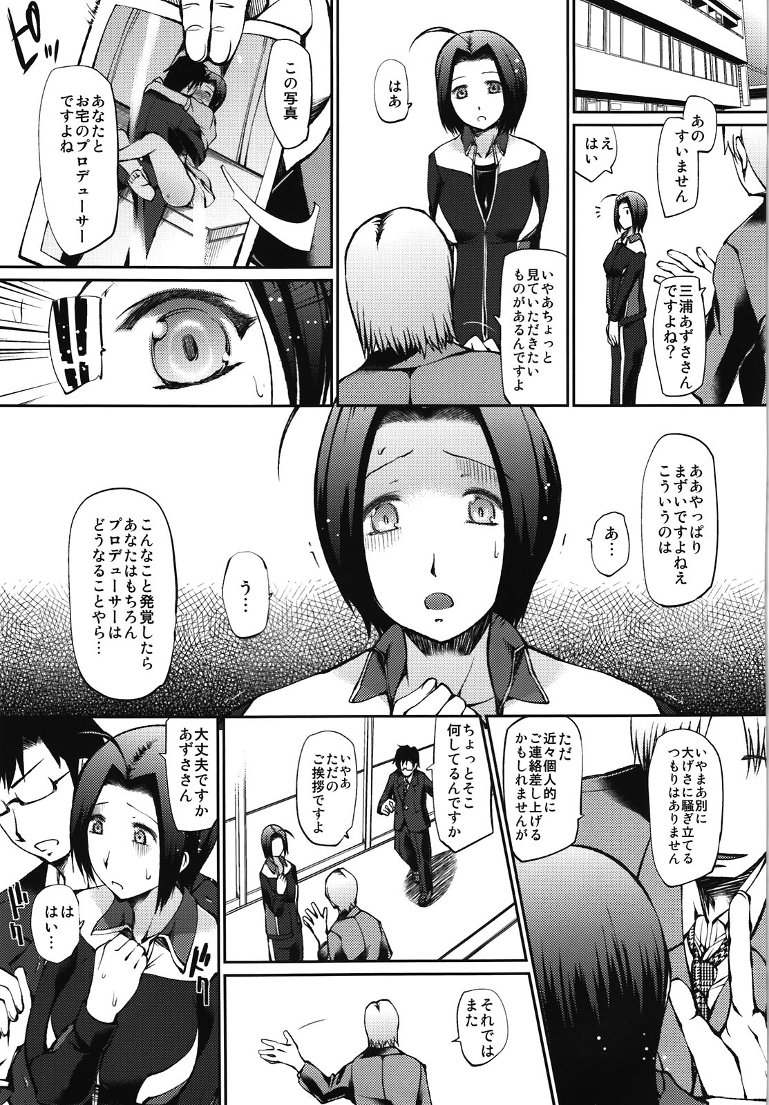 Producer-san Watashi Netorarechaimashita + Shinkan Kounyuu Tokuten Hoshii Miki paper page 9 full