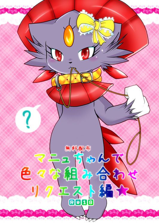 Manyu Chan de Iroiro na Kumiawase Request Hen page 1 full