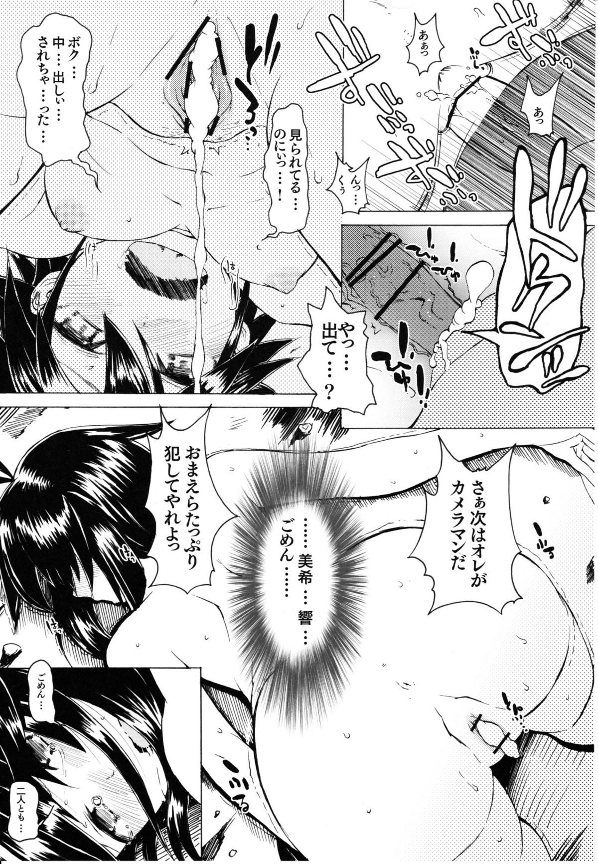 Most Muscular page 10 full
