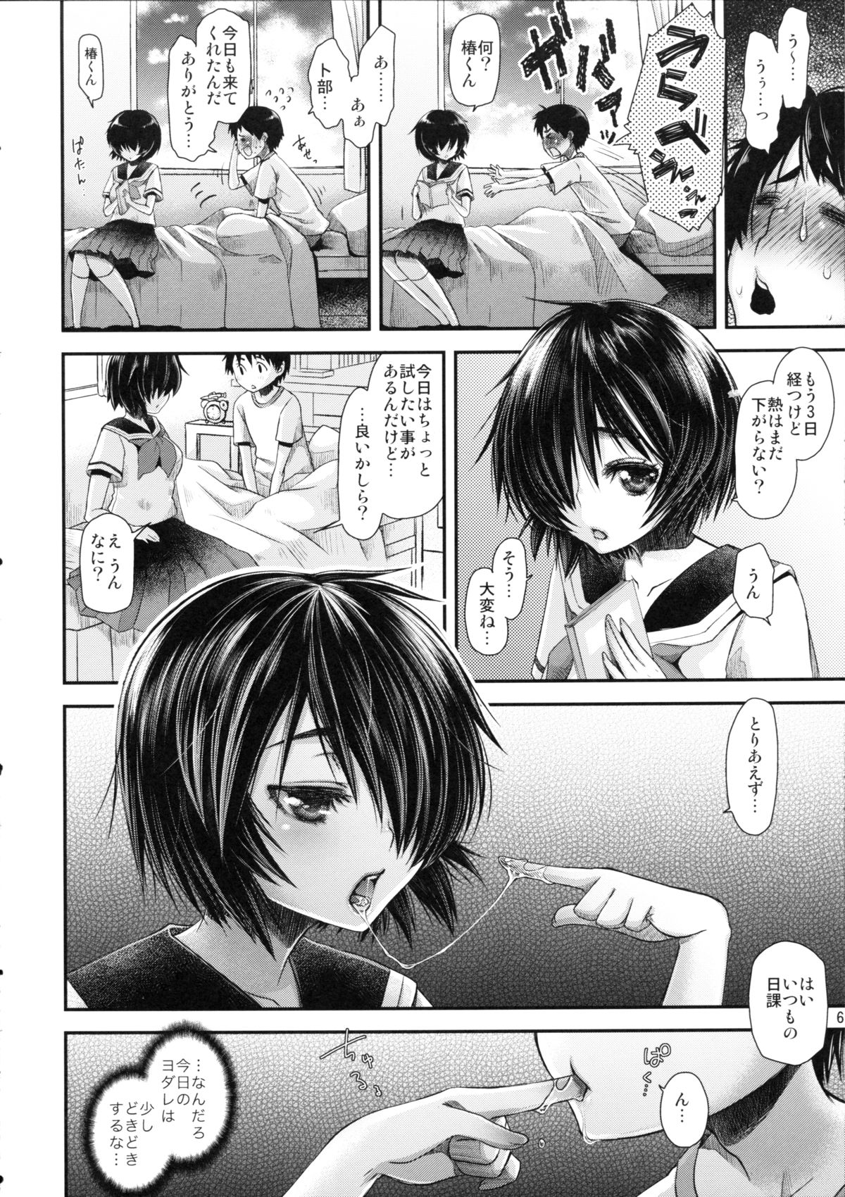 Nazo no Kanojo wa Mitsu no Aji page 5 full