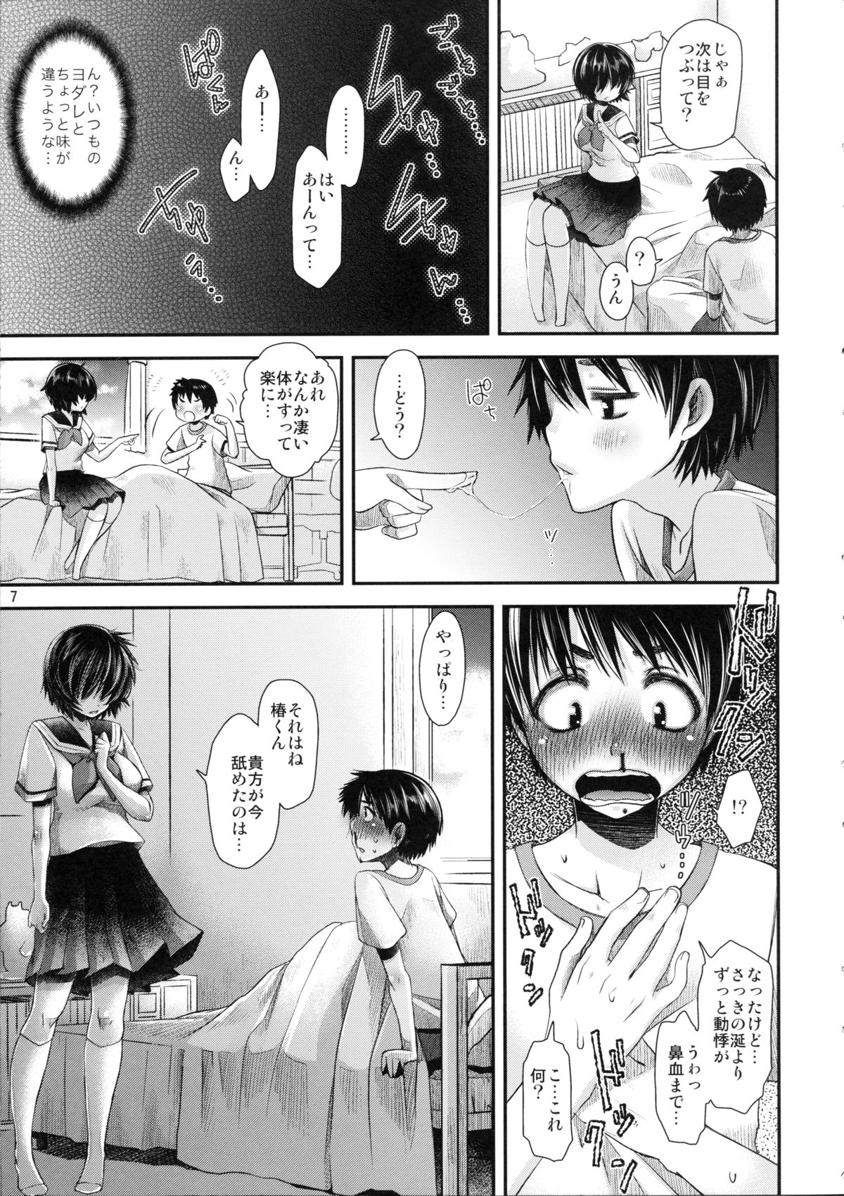 Nazo no Kanojo wa Mitsu no Aji page 6 full
