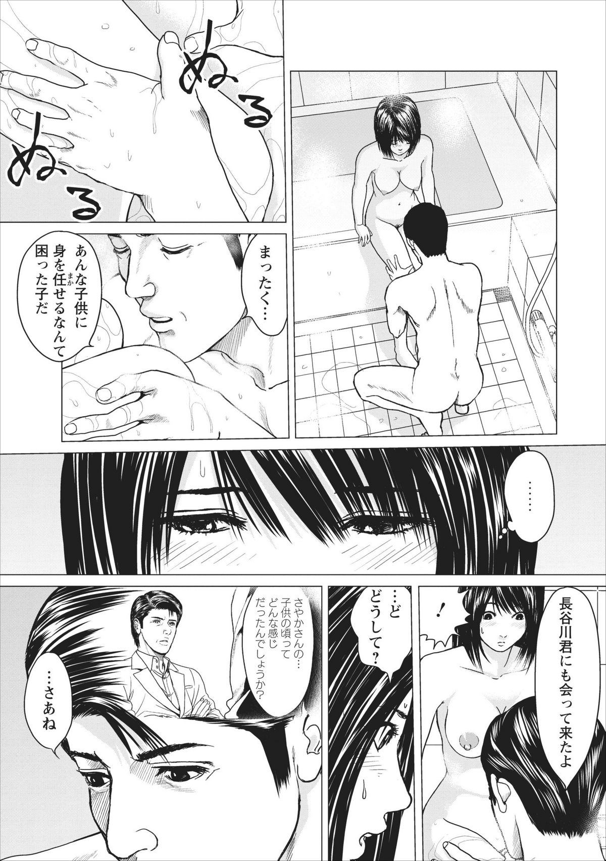 Sex Izonshou ch.10 page 3 full