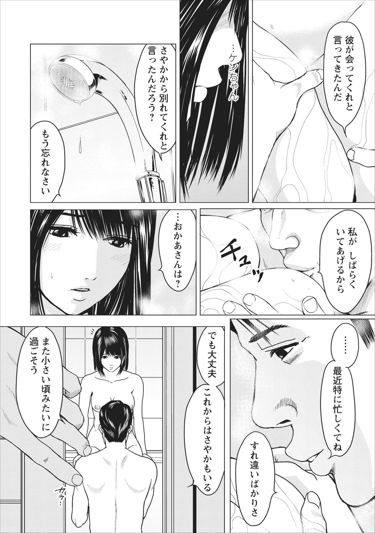 Sex Izonshou ch.10 page 4 full