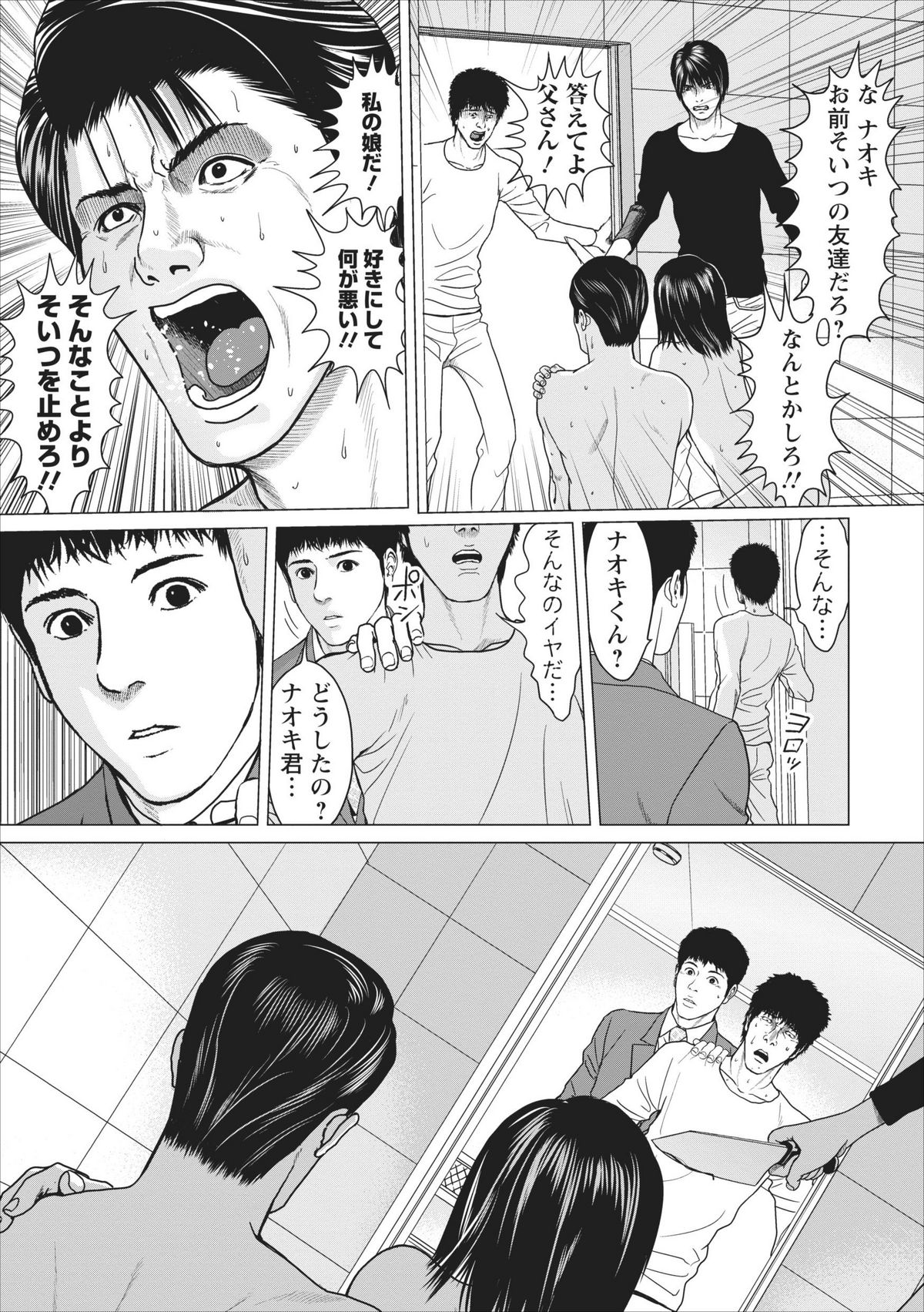 Sex Izonshou ch.10 page 9 full