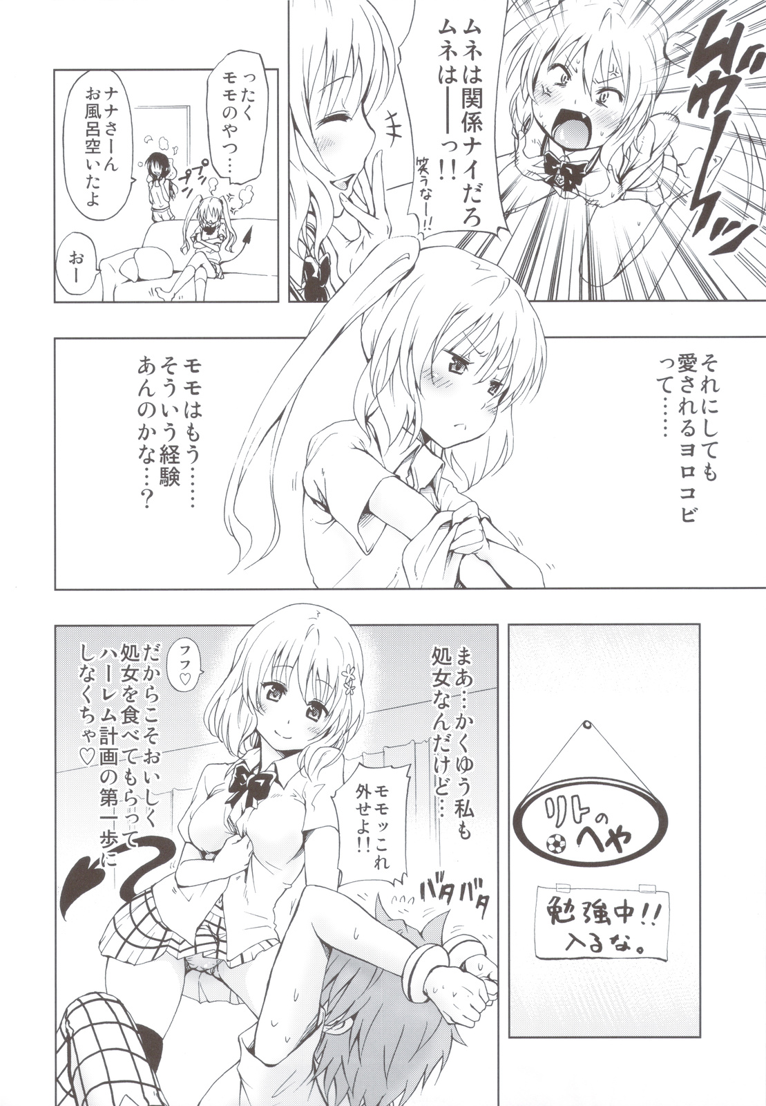 Chou LOVE-Ru Soushuuhen 1 page 7 full
