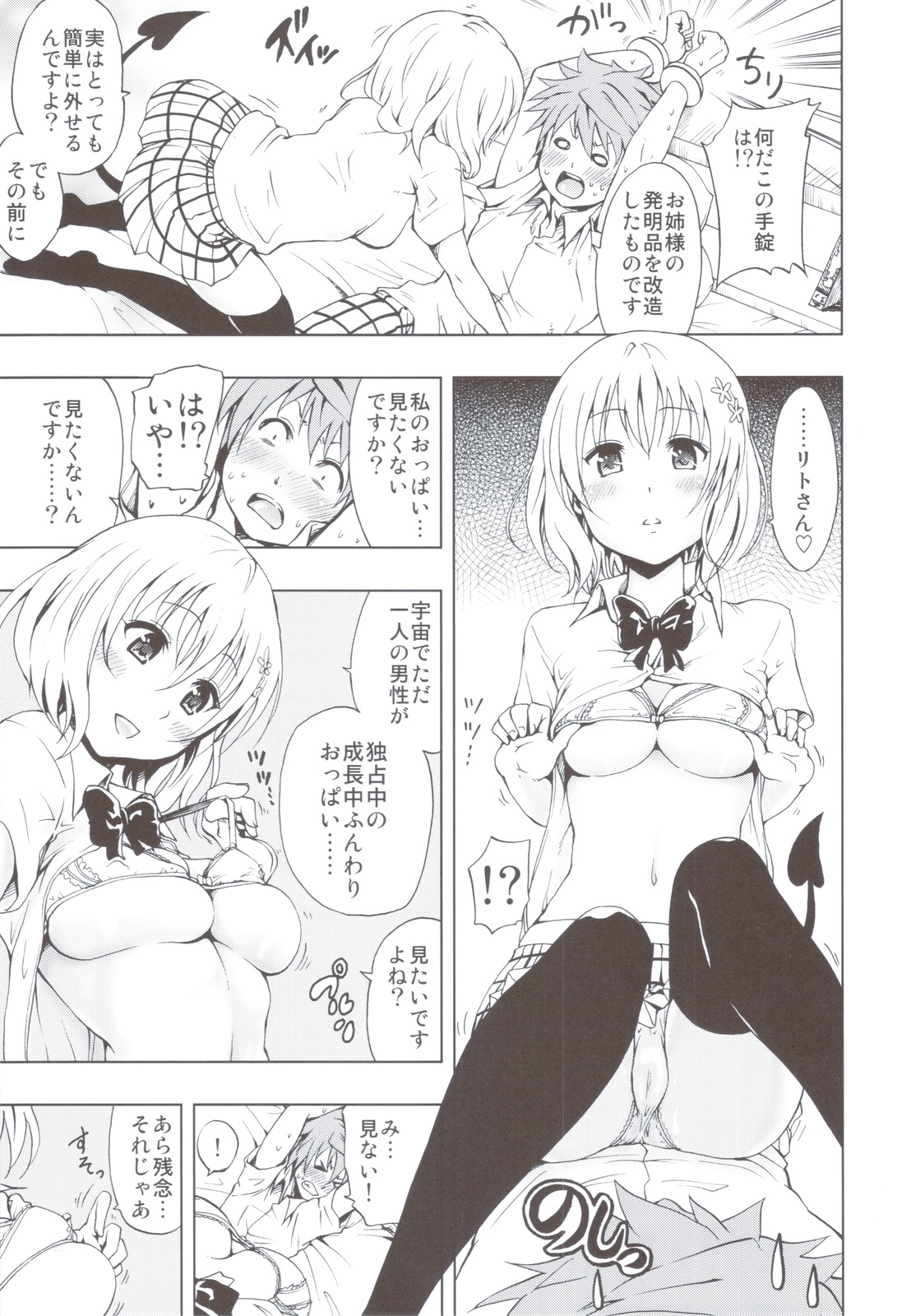 Chou LOVE-Ru Soushuuhen 1 page 8 full