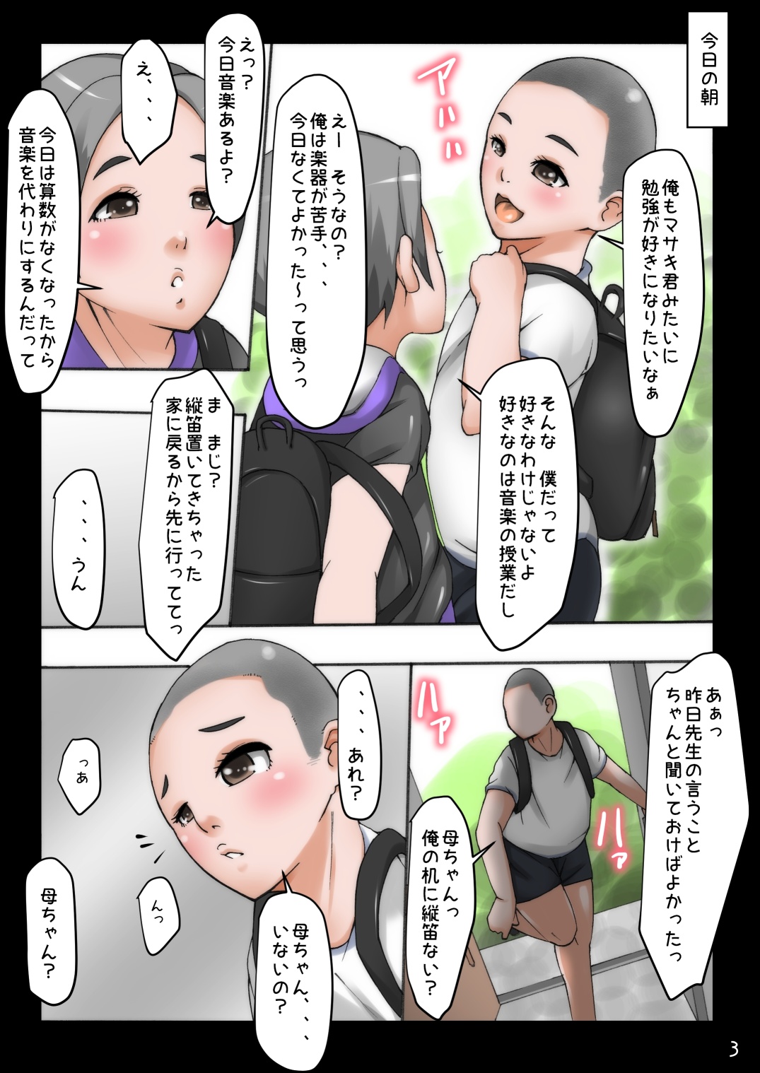 Kaa-chan no H page 4 full