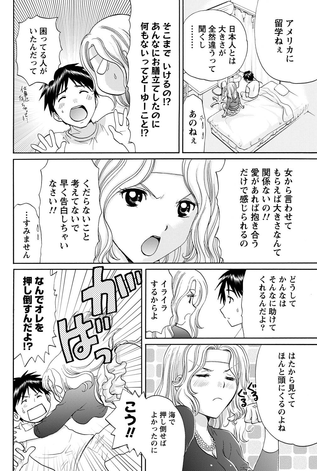 Namaiki! 2011-05 page 7 full