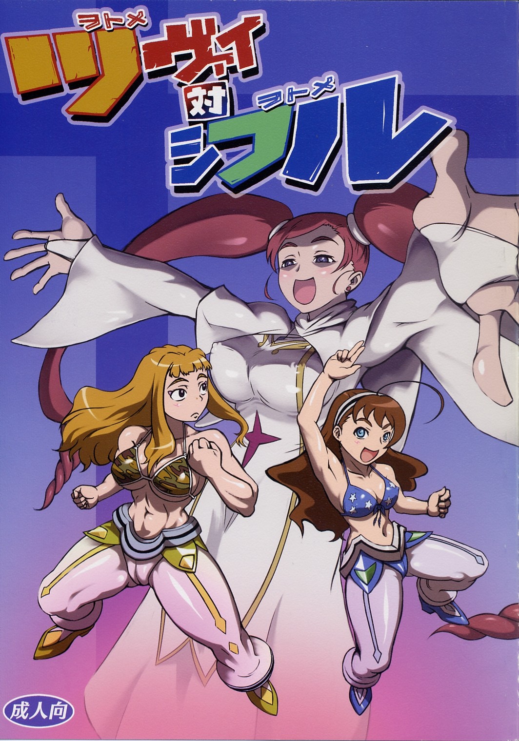 Zwei vs. S.ifr page 1 full