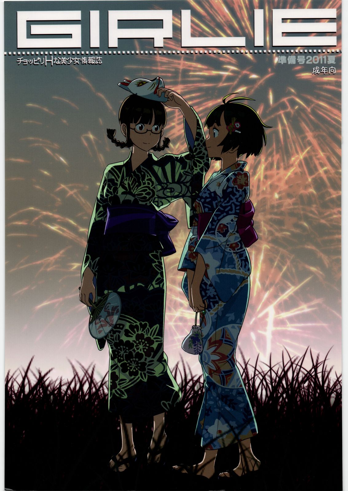 GIRLIE Junbigou 2011 Natsu page 1 full