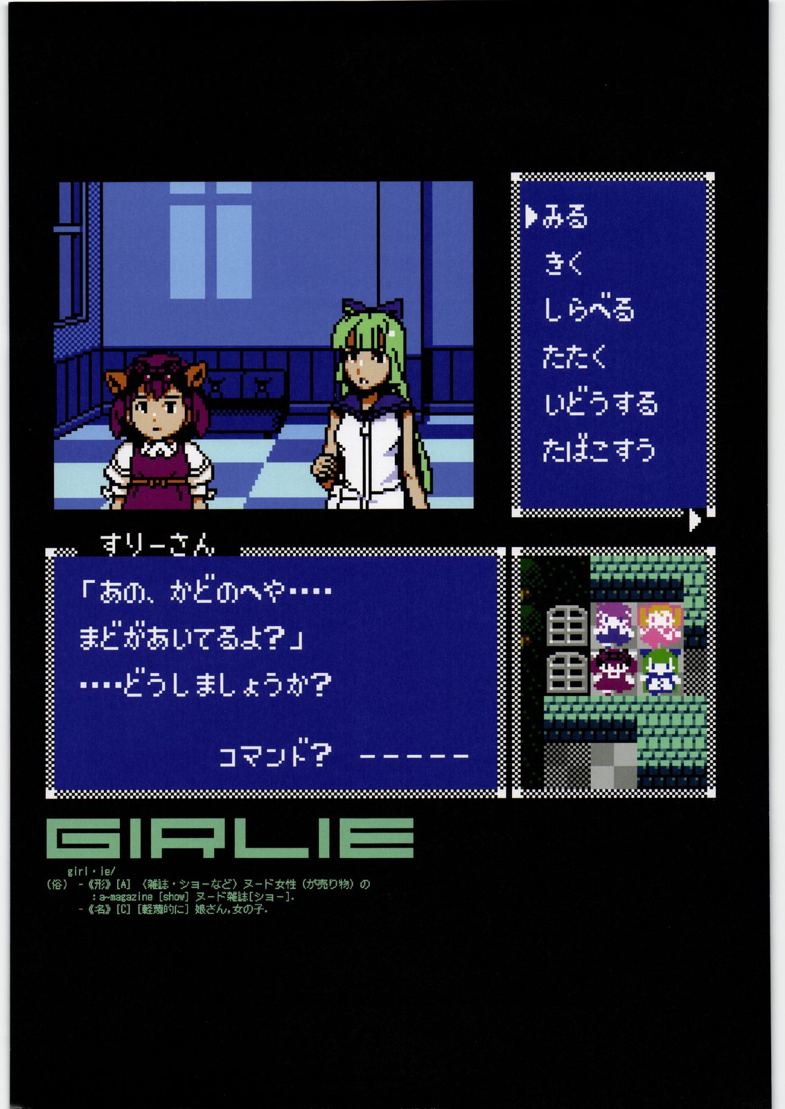 GIRLIE Junbigou 2011 Natsu page 3 full