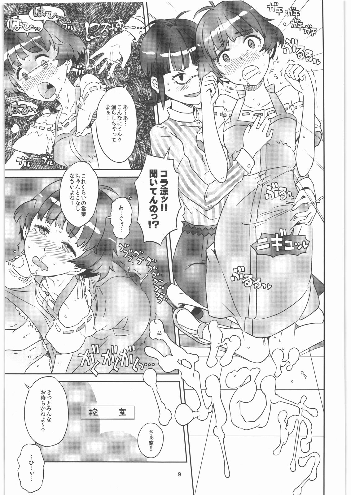 GIRLIE Junbigou 2011 Natsu page 9 full