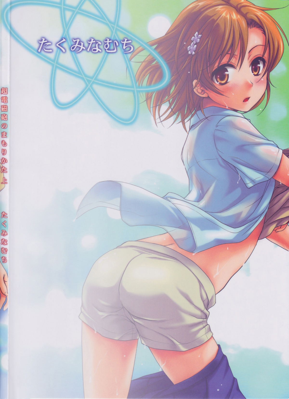 Choudenjihou no Mamori Kata Jou page 2 full