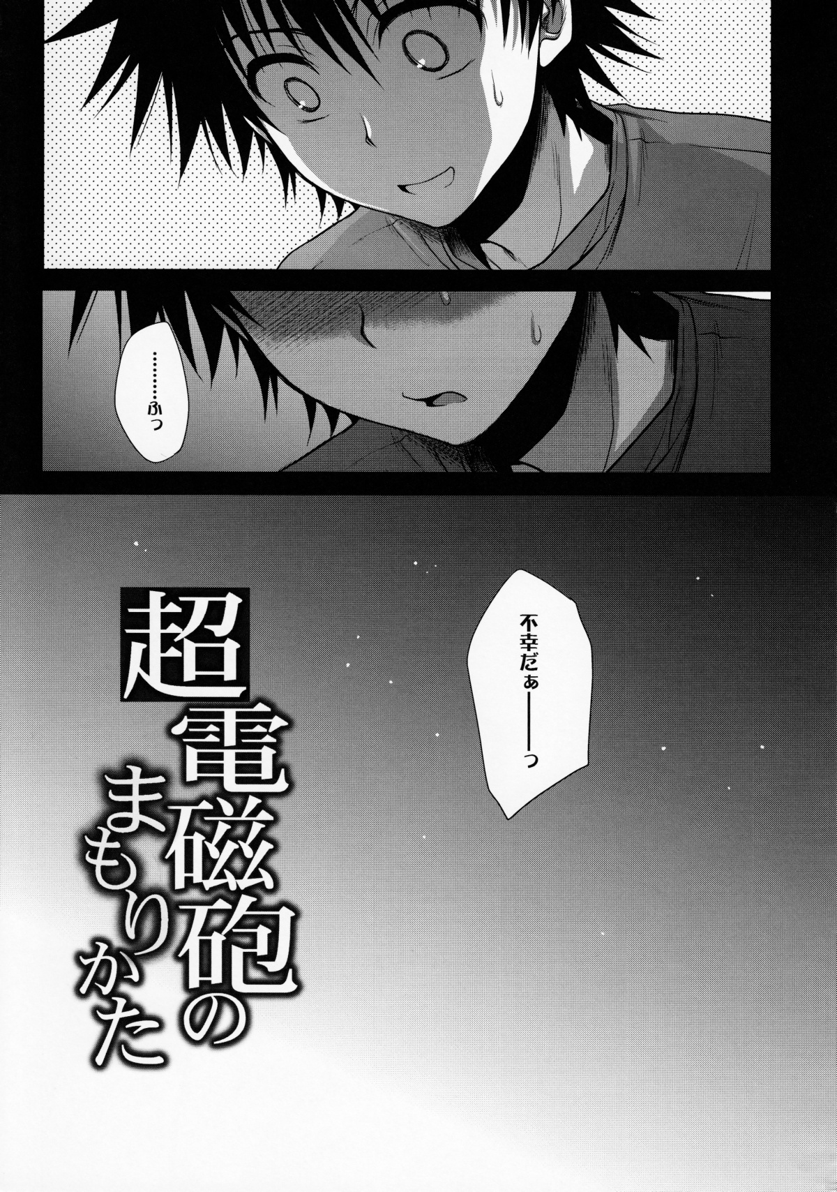 Choudenjihou no Mamori Kata Jou page 4 full