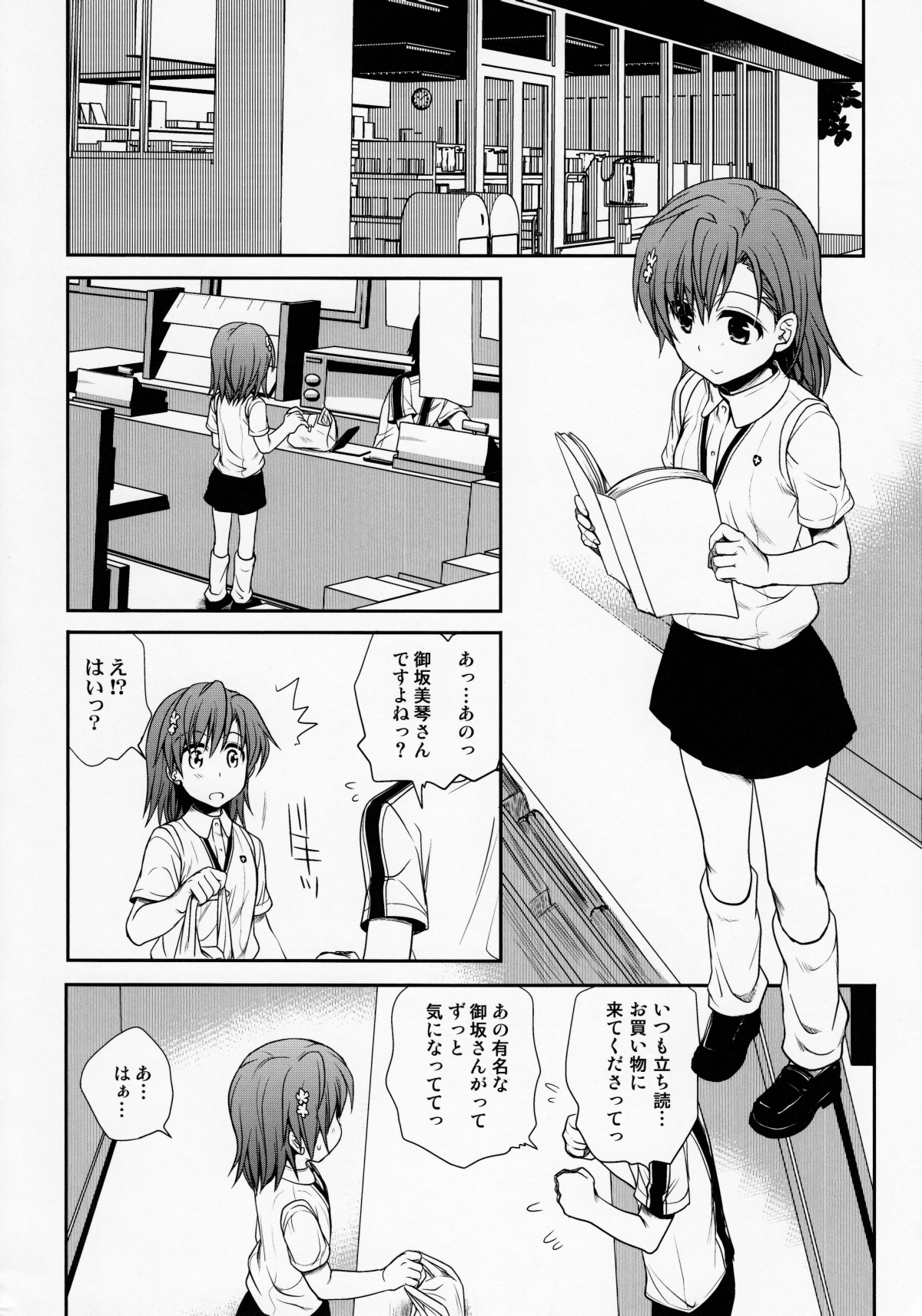 Choudenjihou no Mamori Kata Jou page 5 full