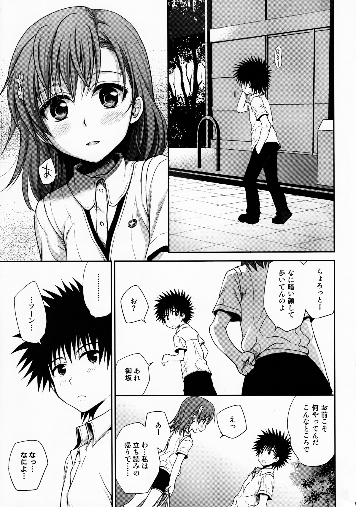 Choudenjihou no Mamori Kata Jou page 8 full