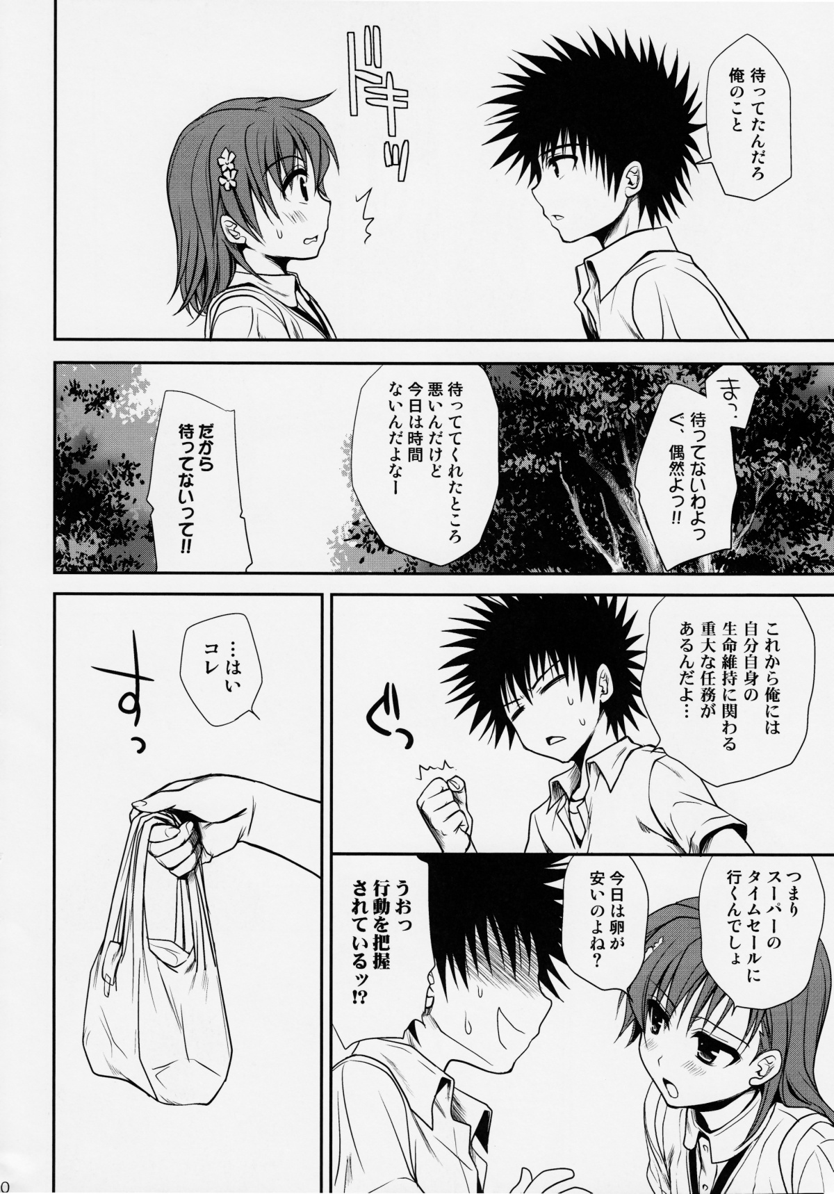 Choudenjihou no Mamori Kata Jou page 9 full