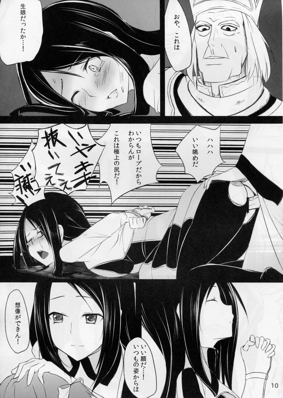 Seika no Kieru Hi page 10 full