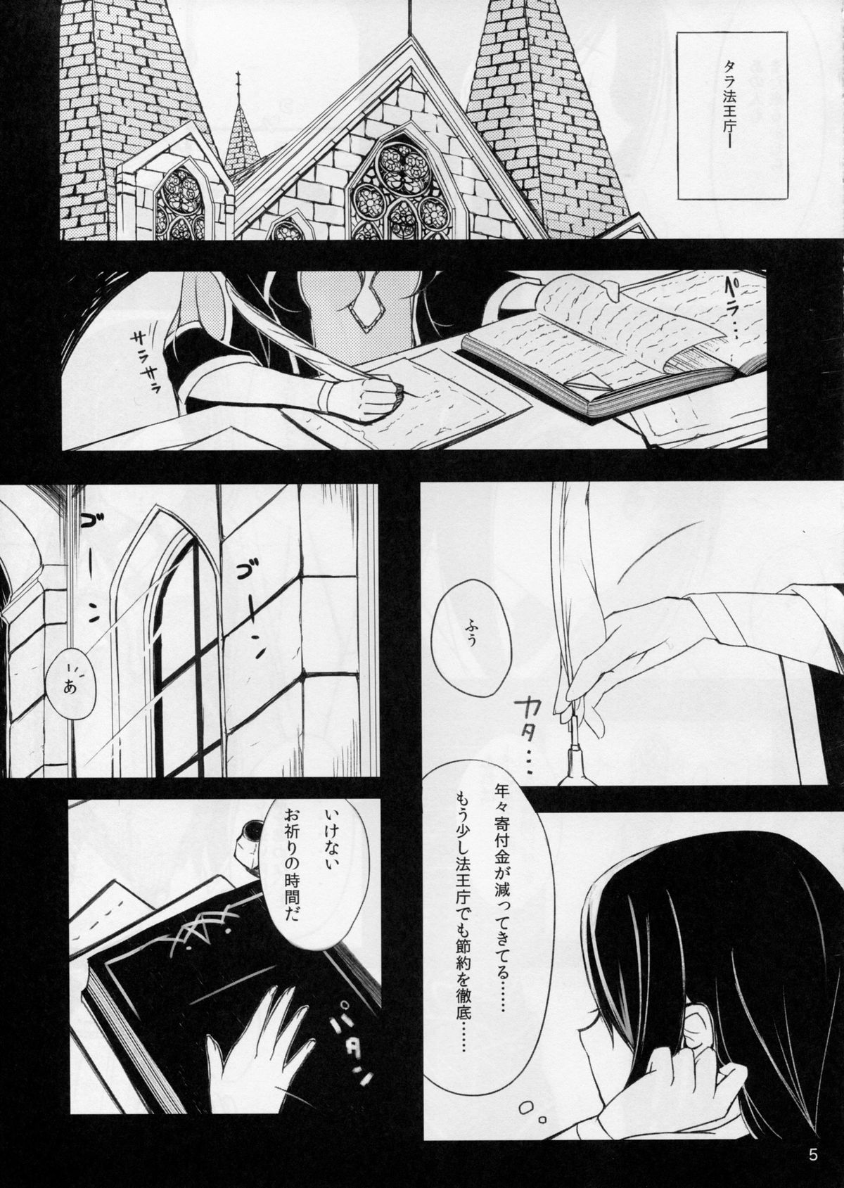 Seika no Kieru Hi page 5 full