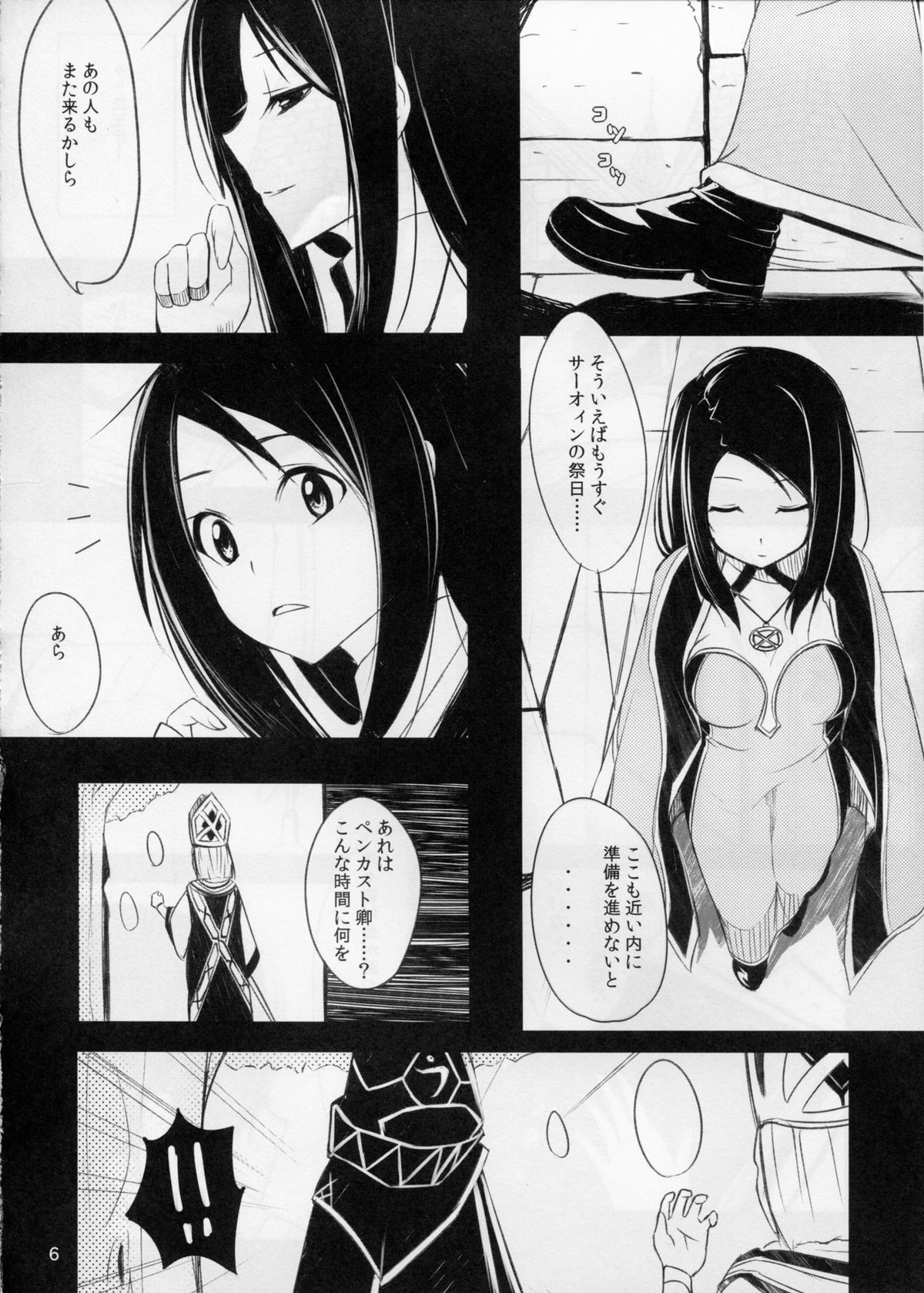 Seika no Kieru Hi page 6 full