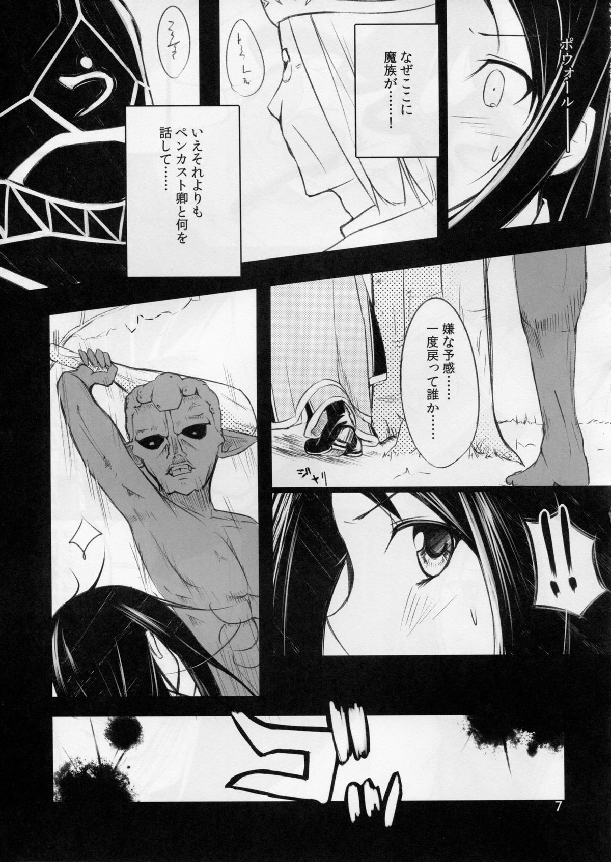 Seika no Kieru Hi page 7 full