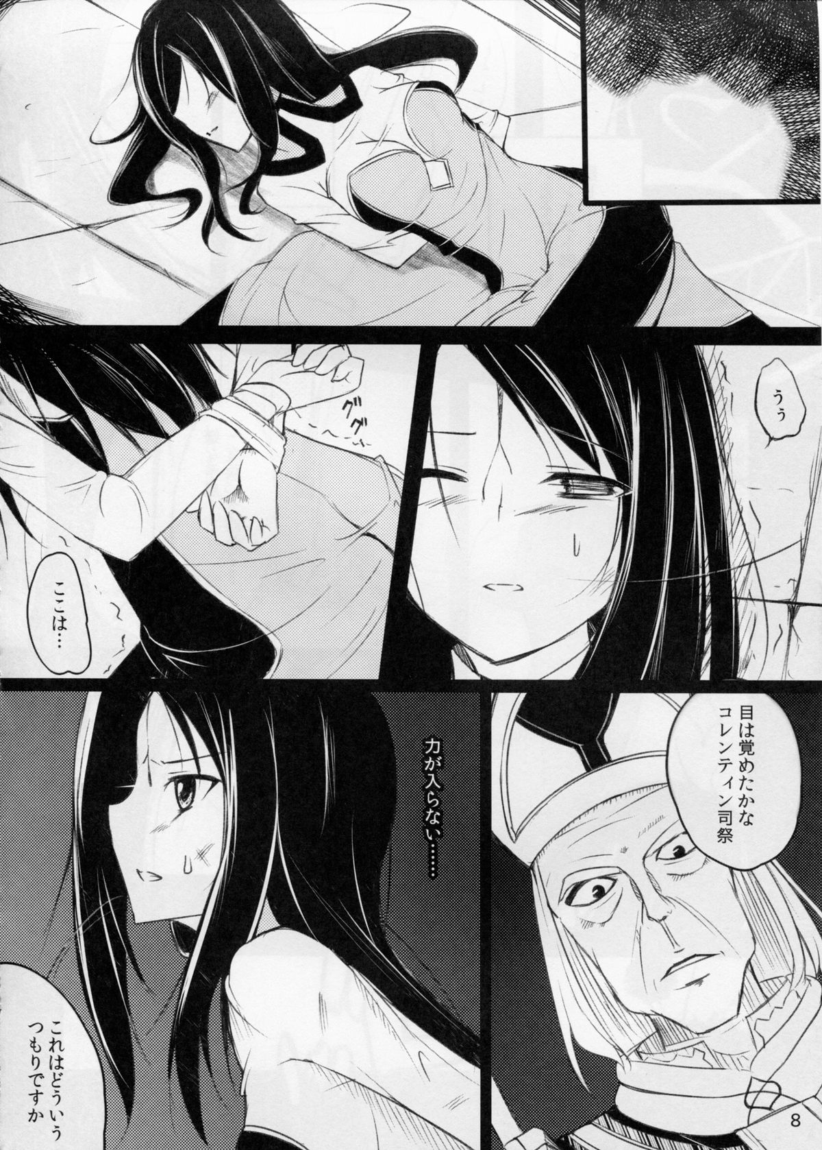 Seika no Kieru Hi page 8 full