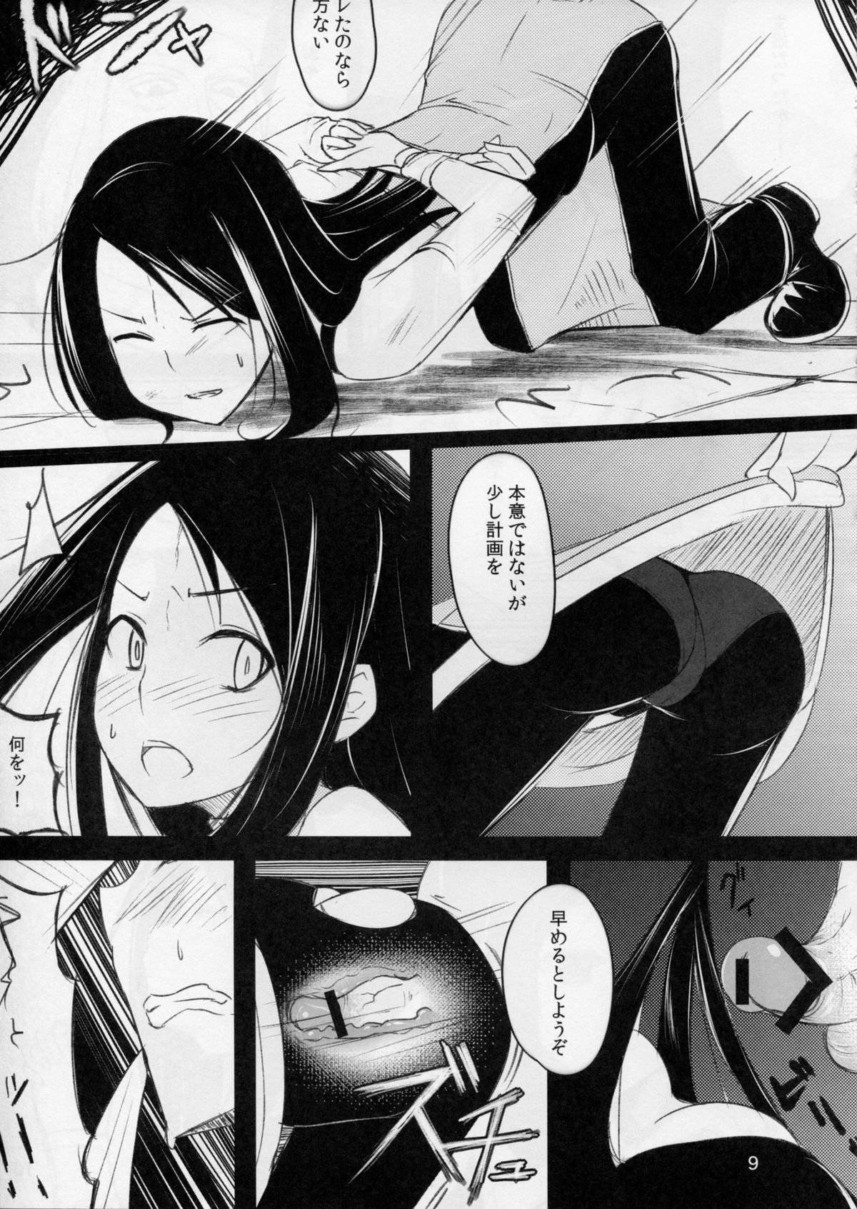 Seika no Kieru Hi page 9 full