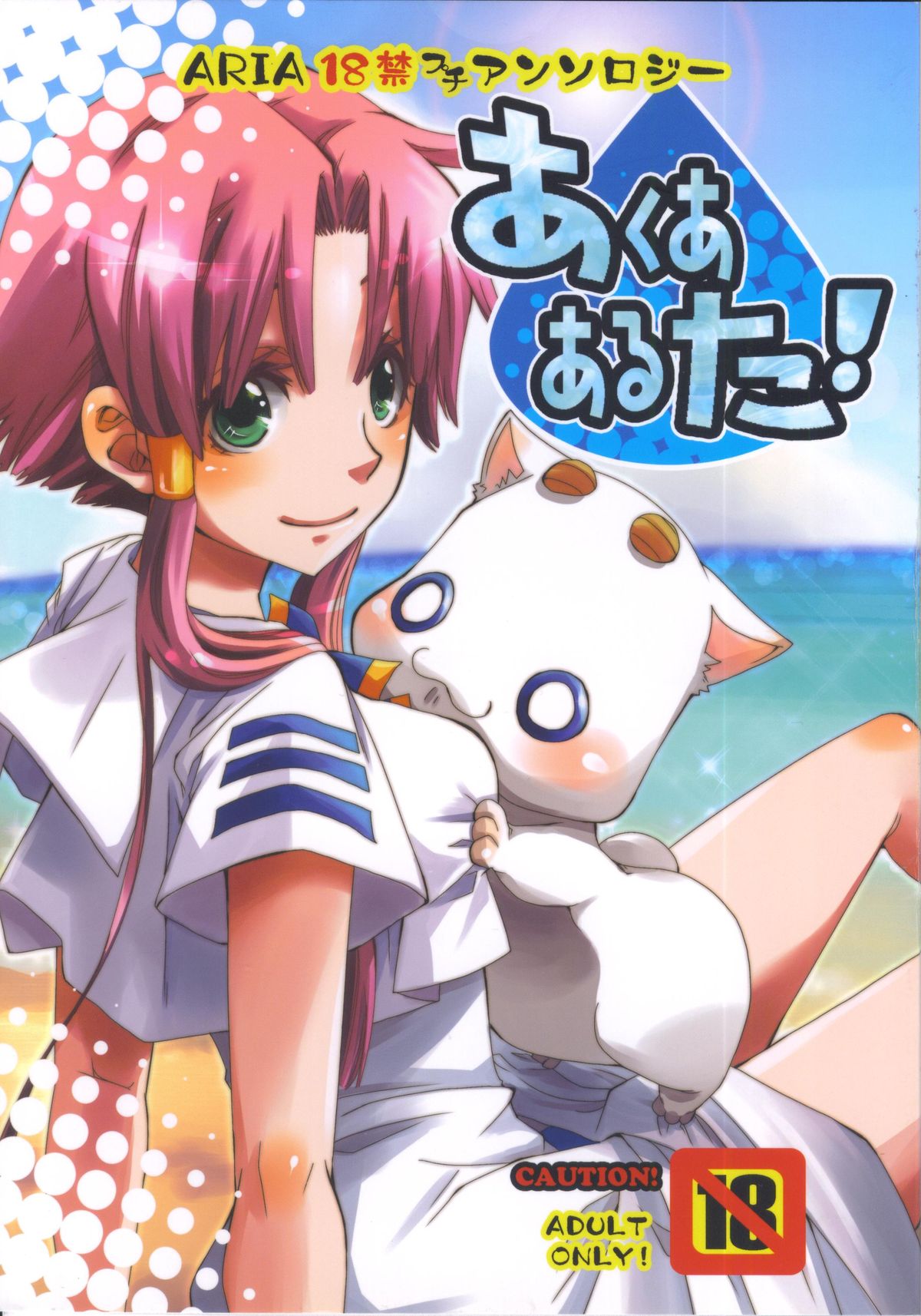 Aqua Alta! page 1 full