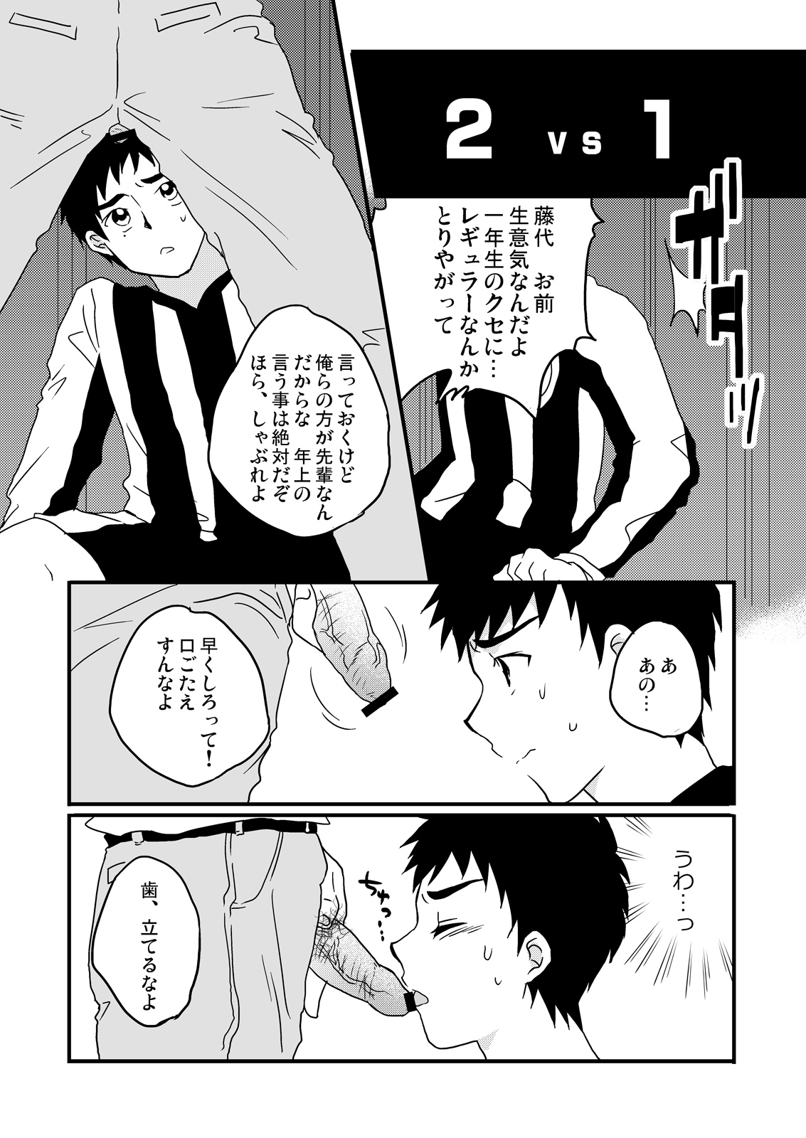 Fujishiro ni Namete morai mashita. page 2 full