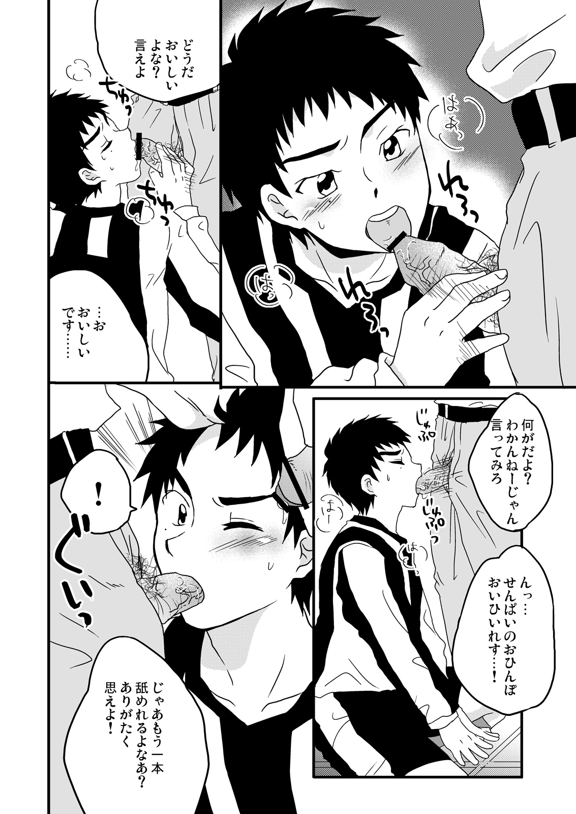 Fujishiro ni Namete morai mashita. page 3 full