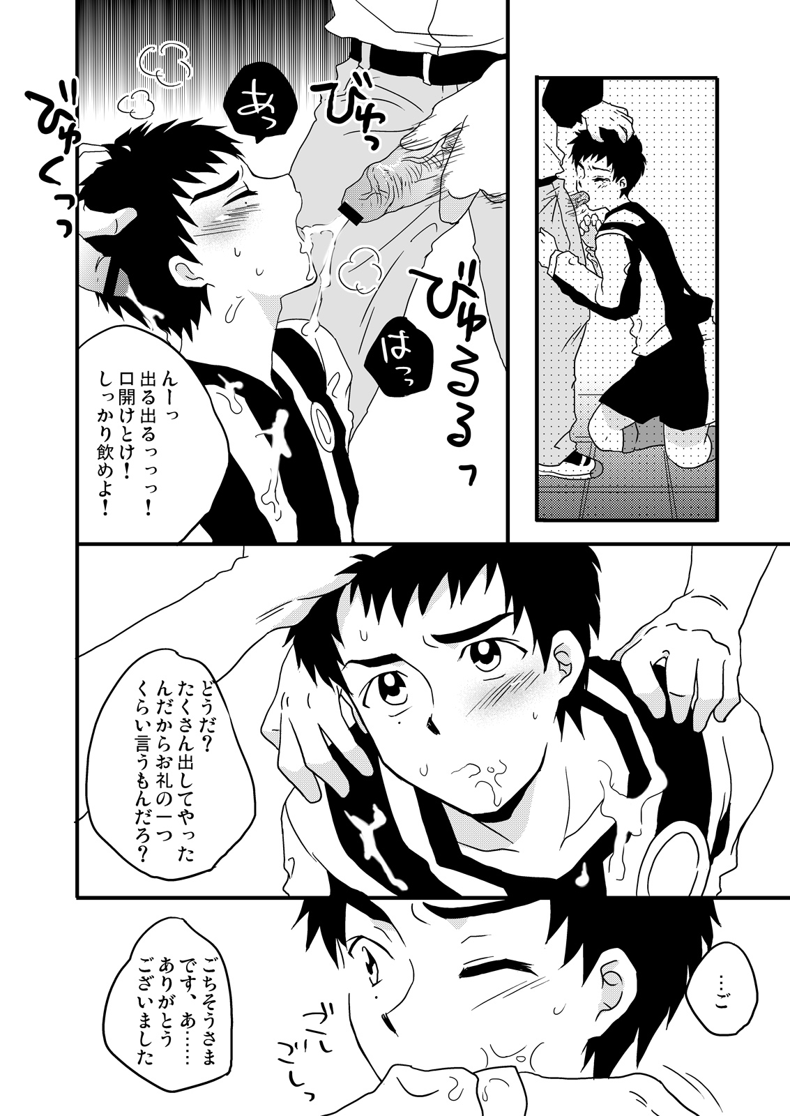 Fujishiro ni Namete morai mashita. page 5 full